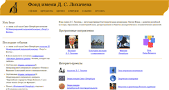 Desktop Screenshot of lfond.spb.ru