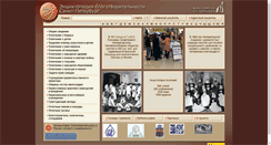 Desktop Screenshot of encblago.lfond.spb.ru