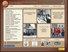 Tablet Screenshot of encblago.lfond.spb.ru